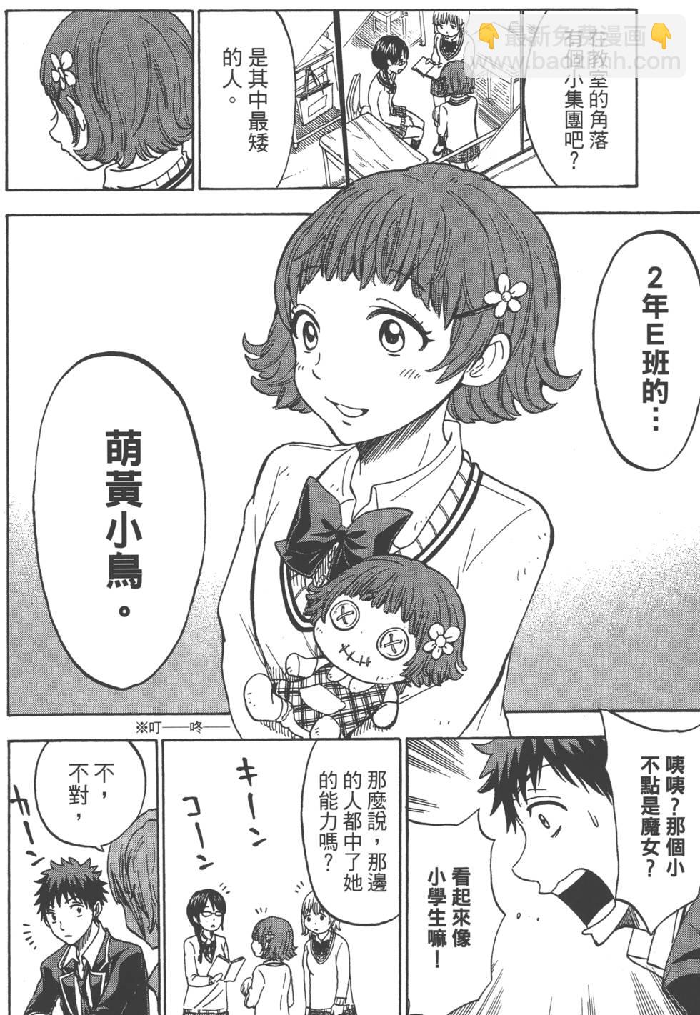 《山田和七个魔女》第13卷 第45页