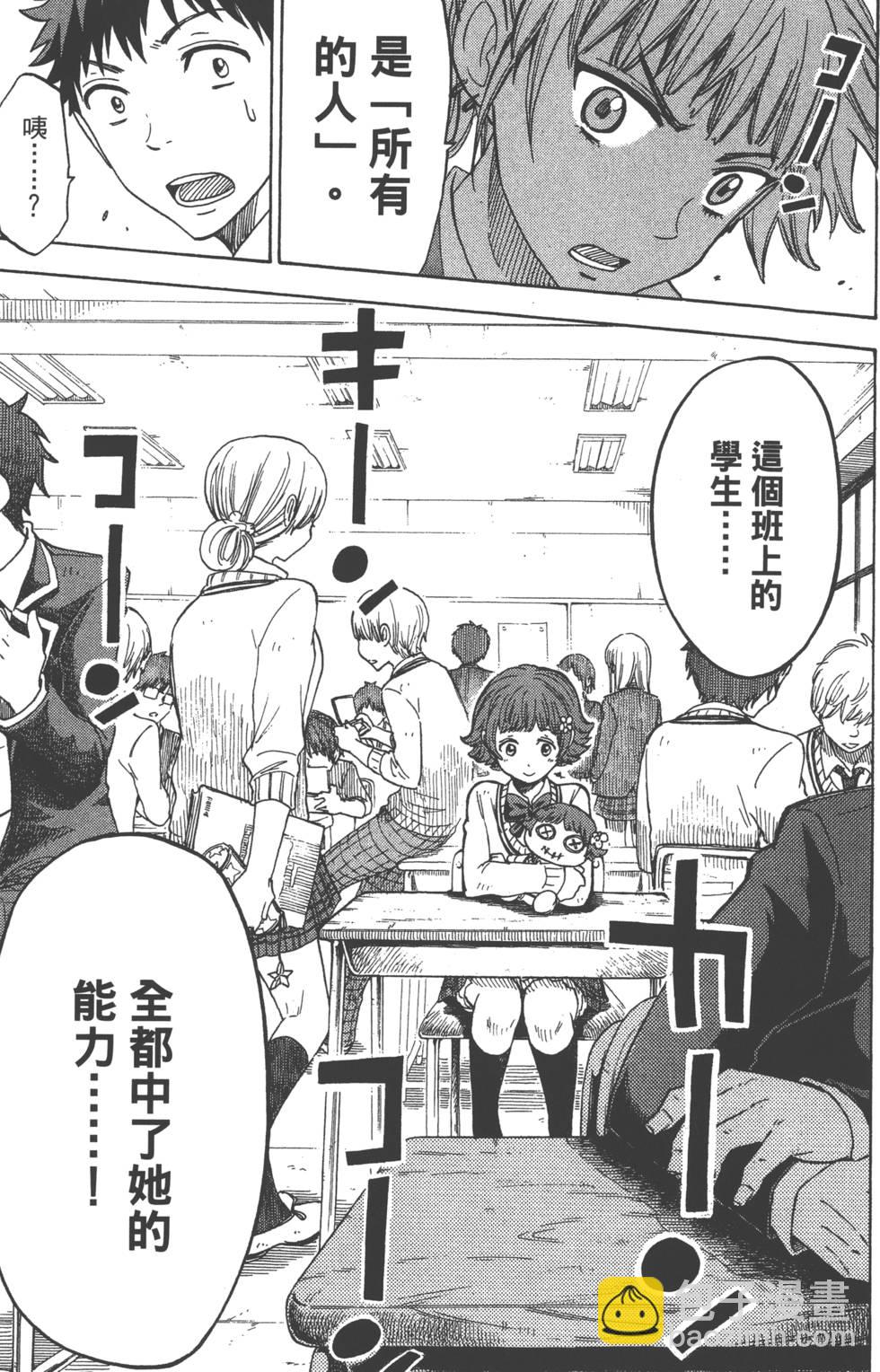 《山田和七个魔女》第13卷 第46页