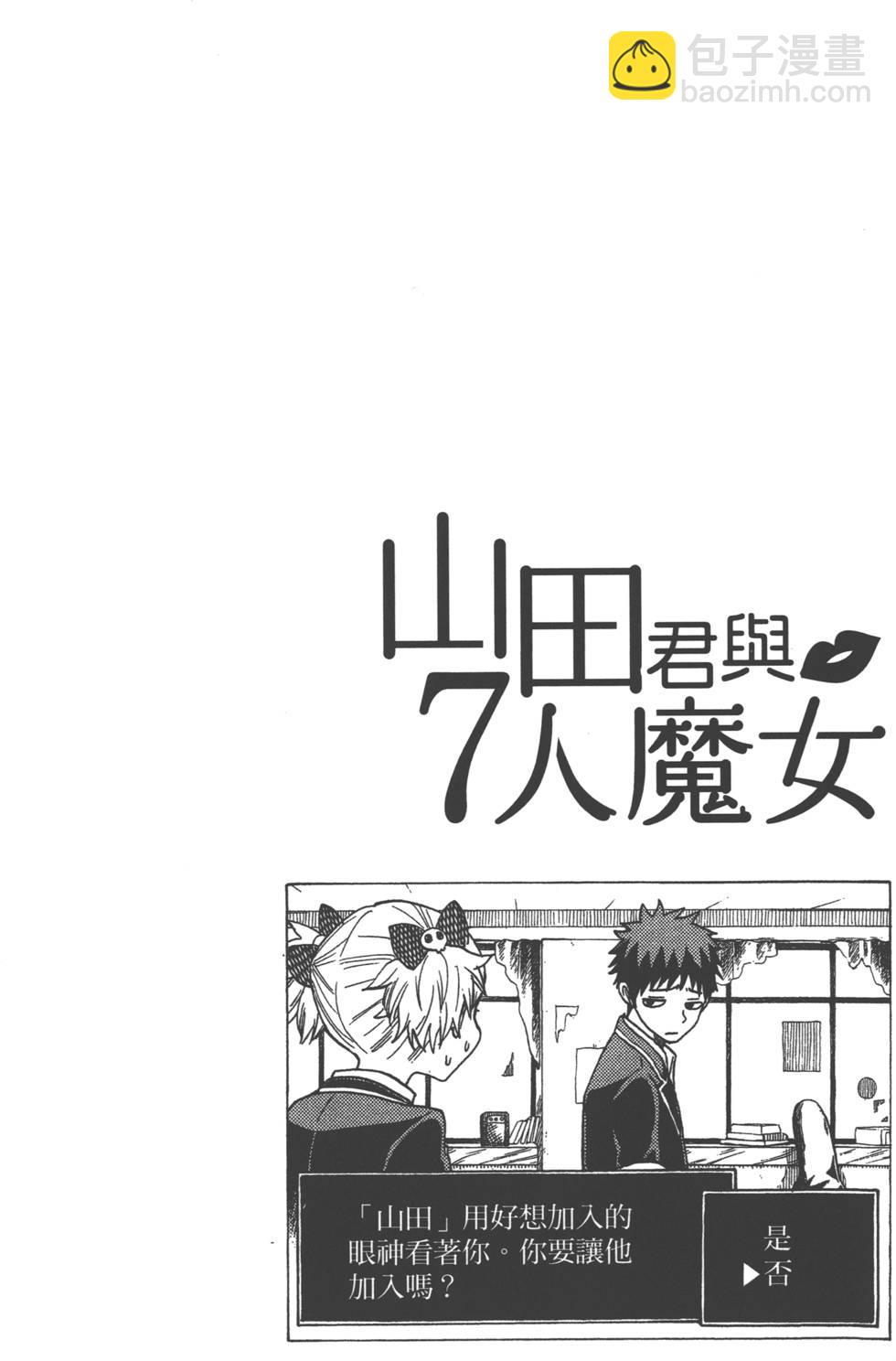 《山田和七个魔女》第13卷 第47页