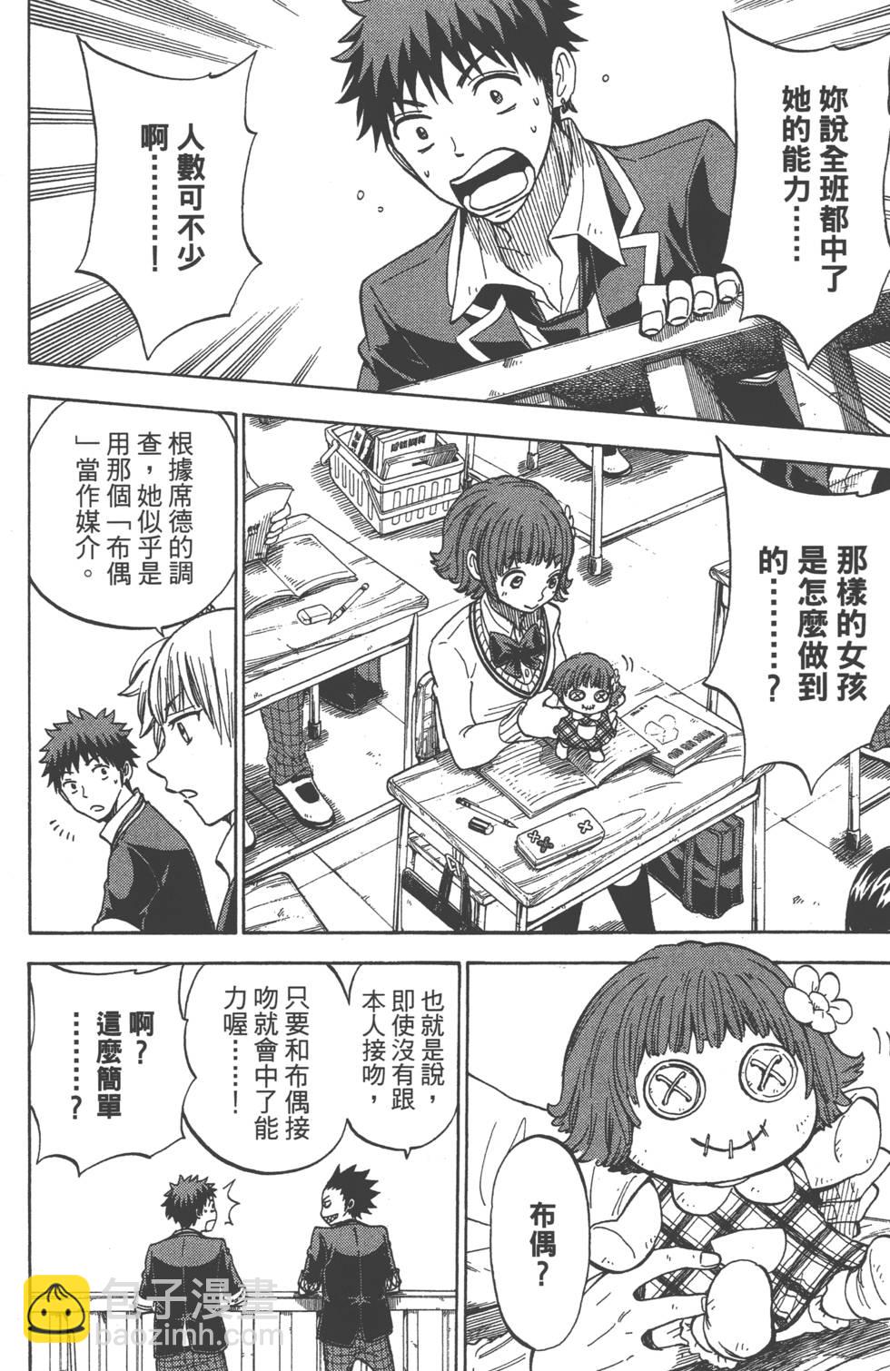 《山田和七个魔女》第13卷 第49页