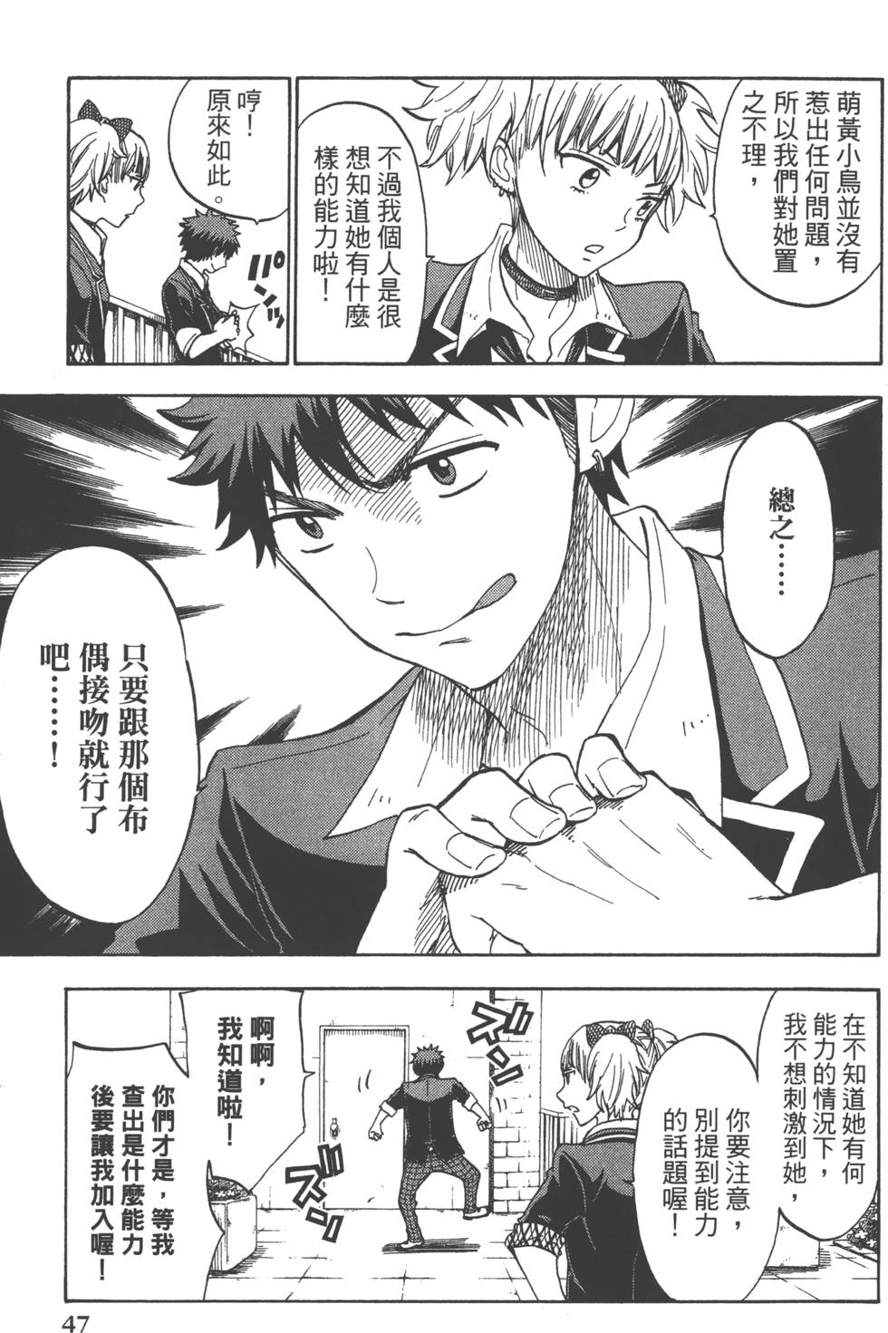 《山田和七个魔女》第13卷 第50页