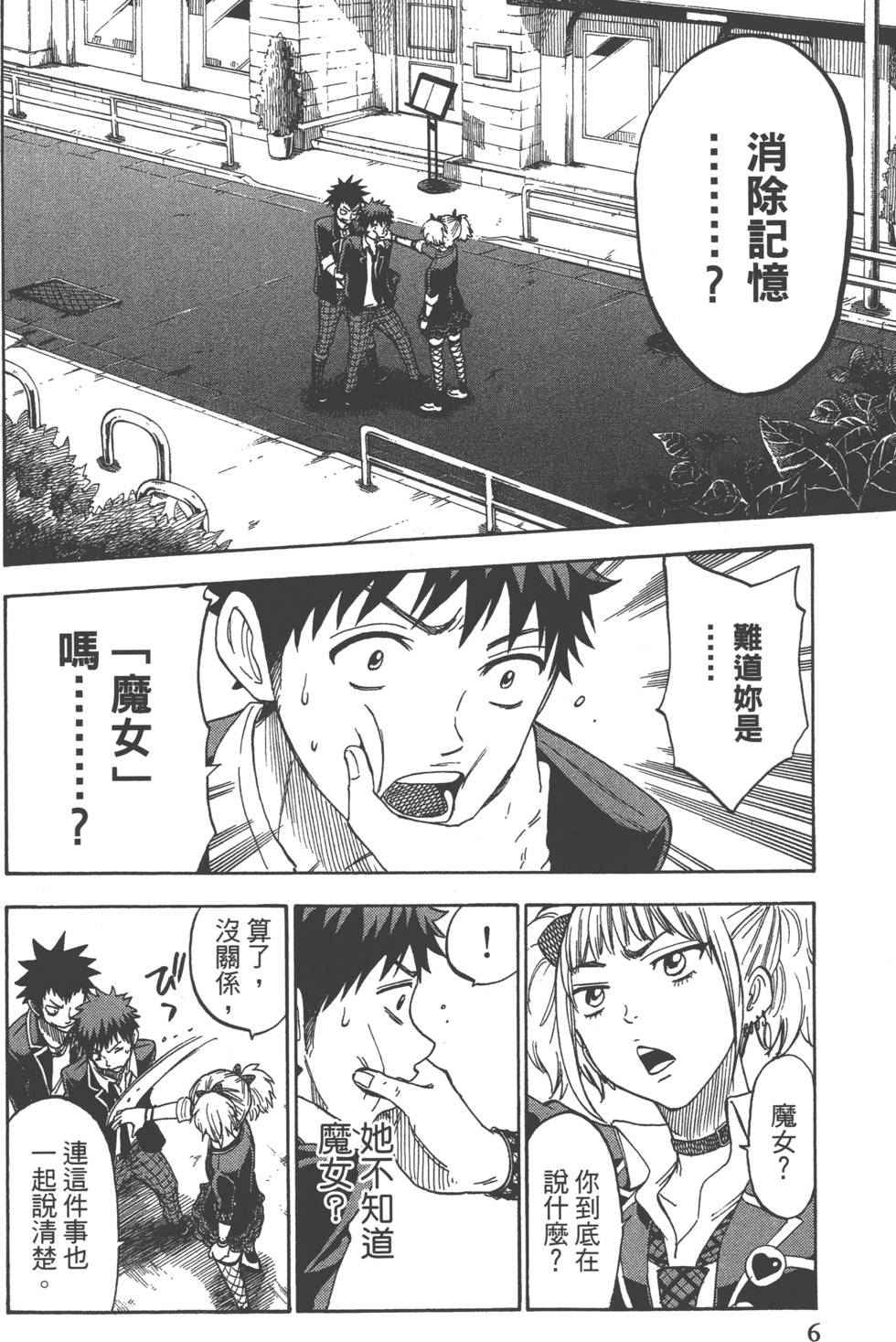 《山田和七个魔女》第13卷 第9页