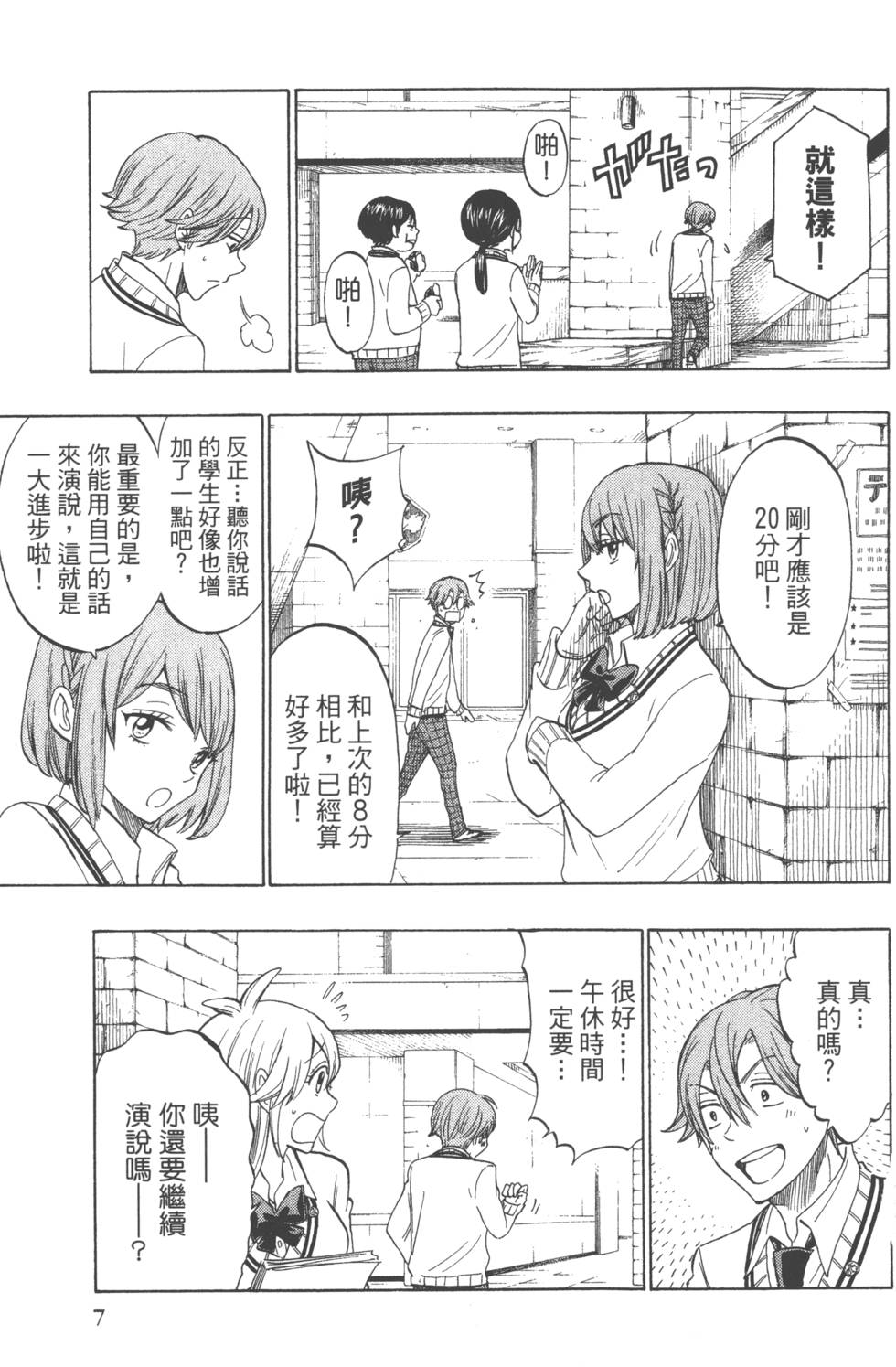《山田和七个魔女》第18卷 第10页