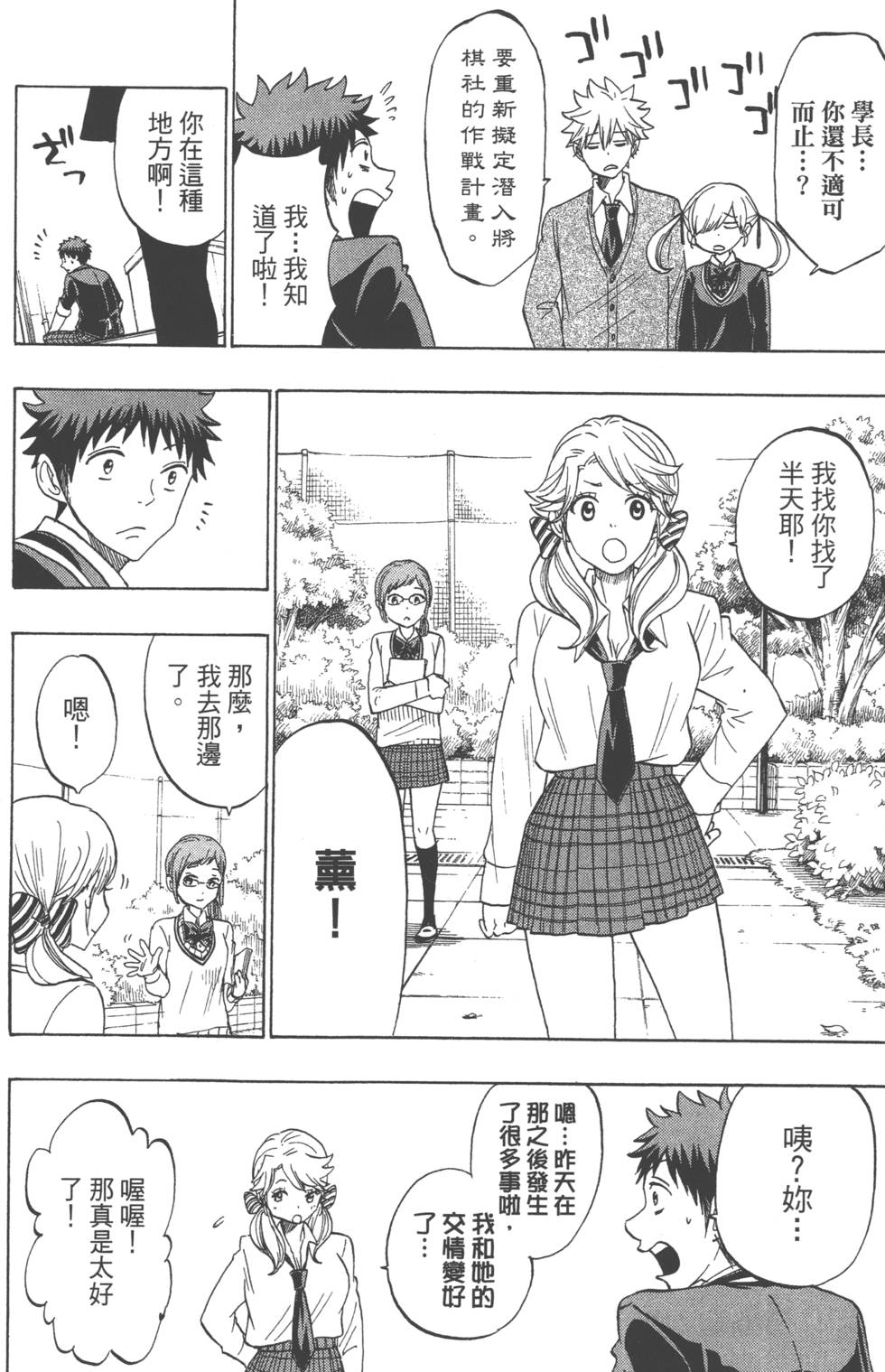 《山田和七个魔女》第18卷 第13页