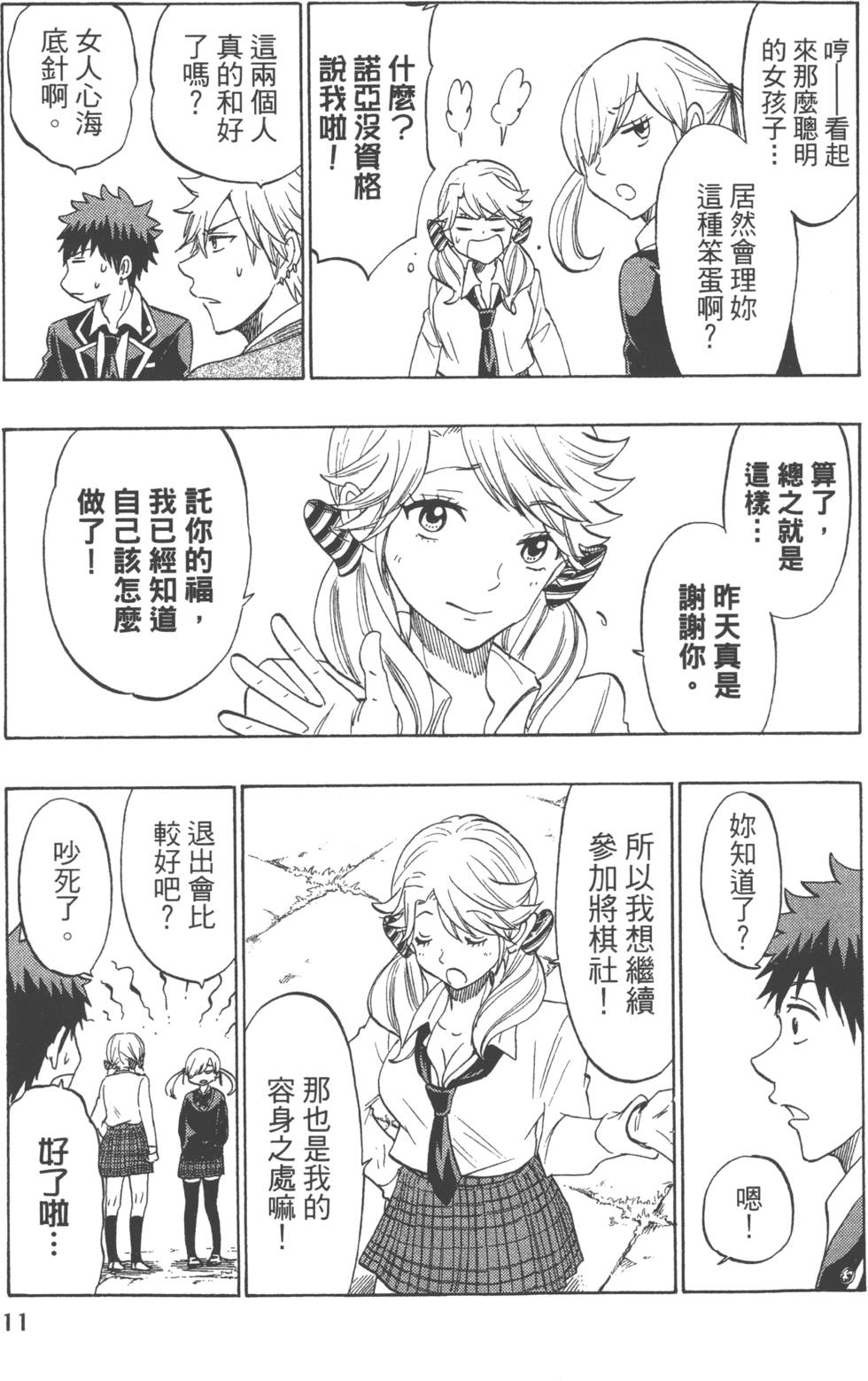 《山田和七个魔女》第18卷 第14页