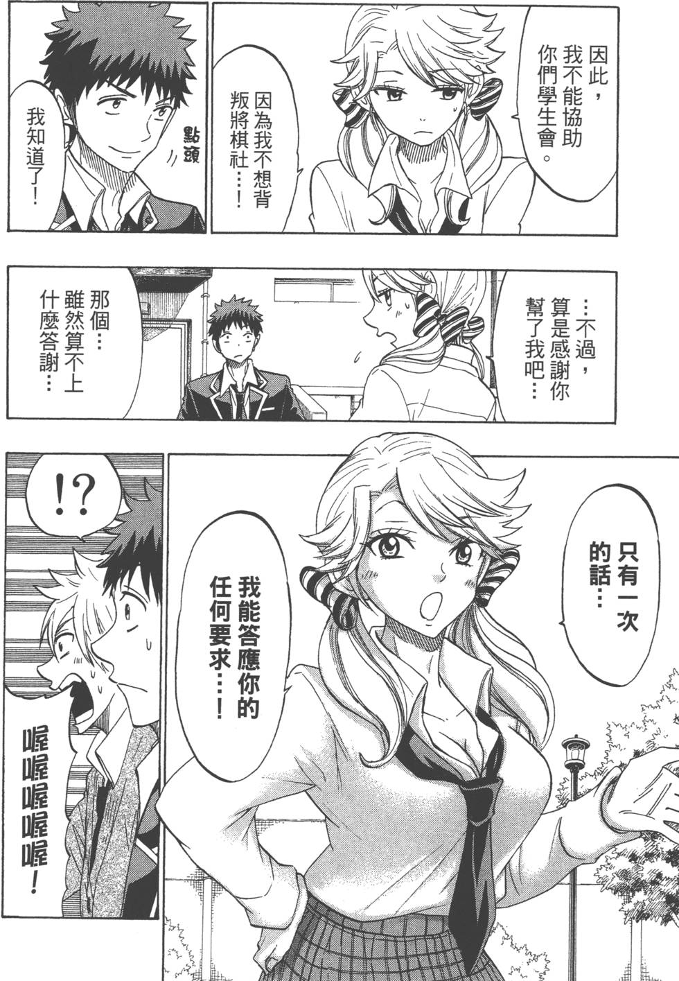 《山田和七个魔女》第18卷 第15页