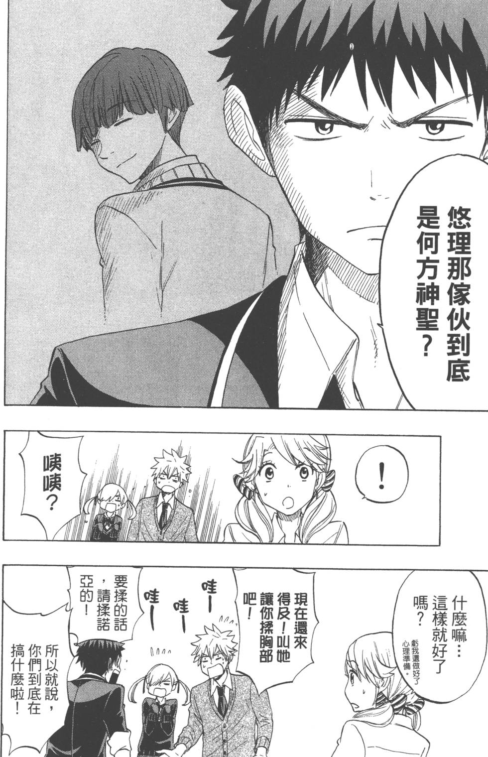 《山田和七个魔女》第18卷 第17页