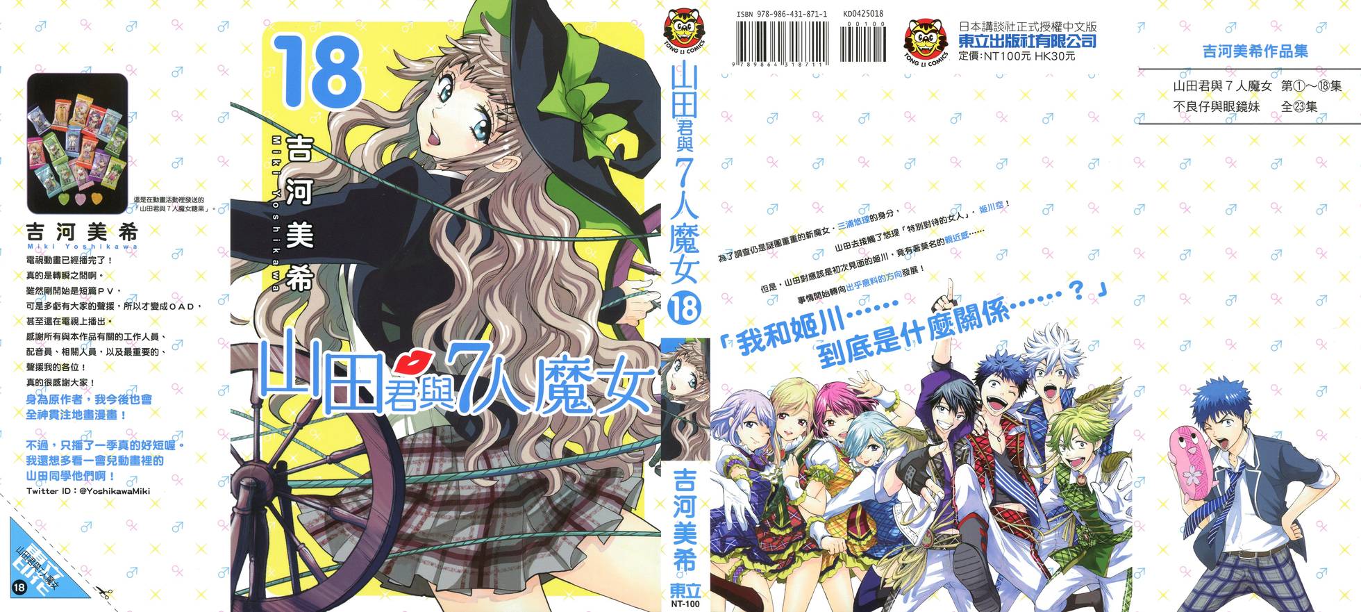 《山田和七个魔女》第18卷 第1页