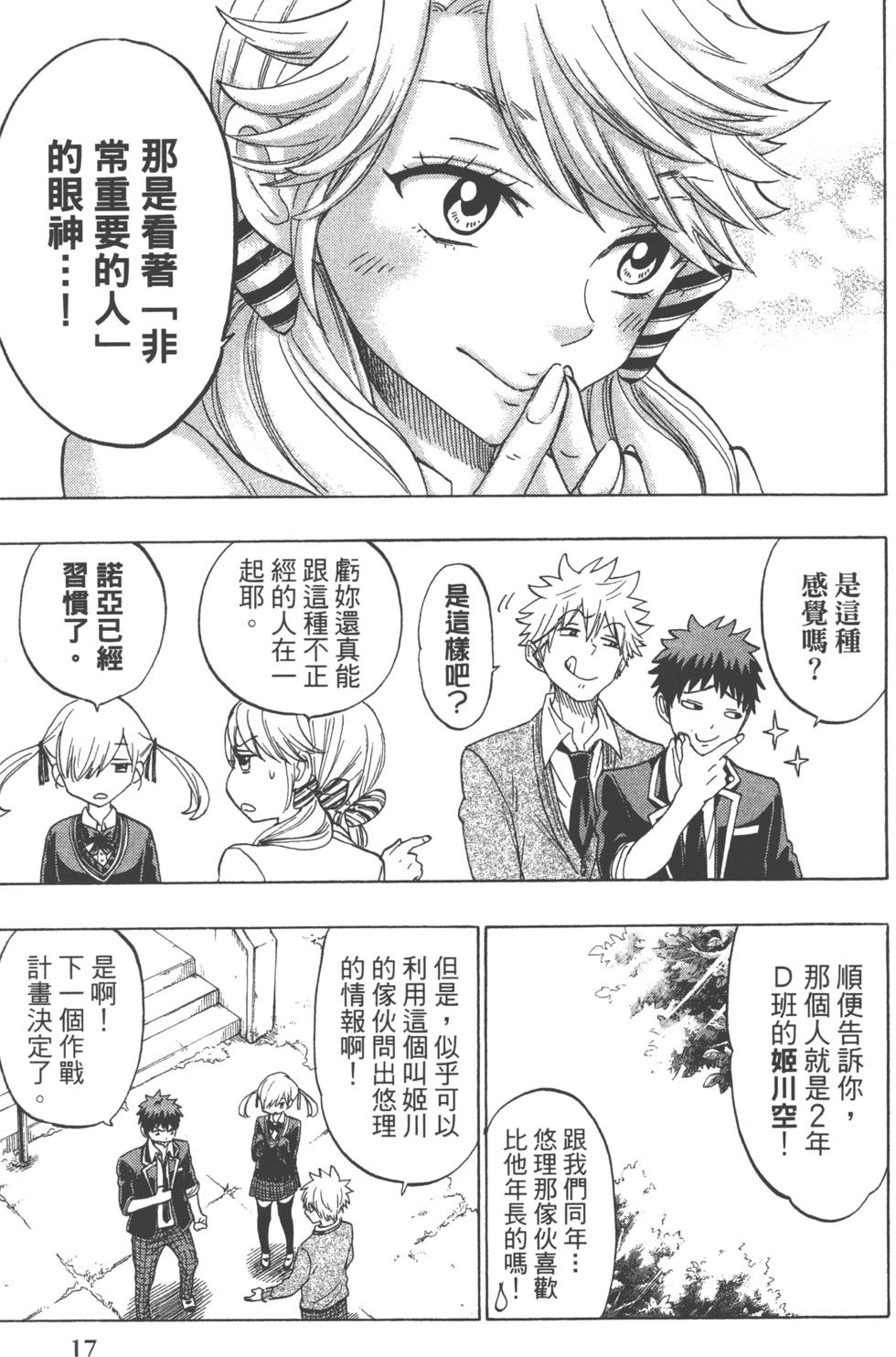 《山田和七个魔女》第18卷 第20页