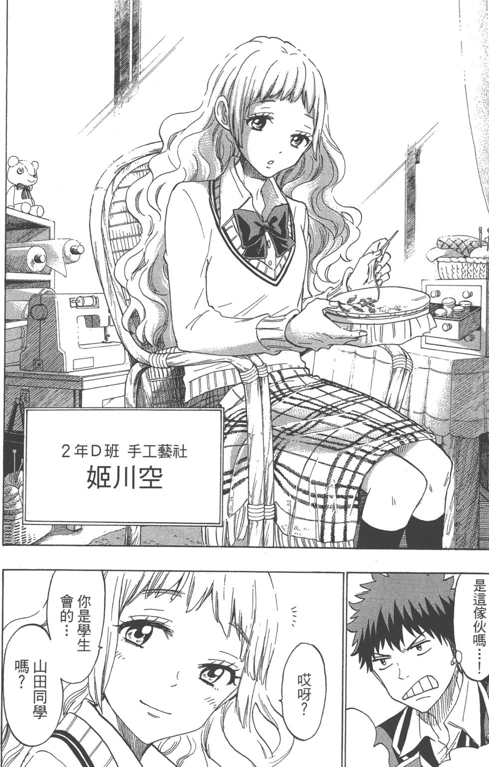 《山田和七个魔女》第18卷 第23页