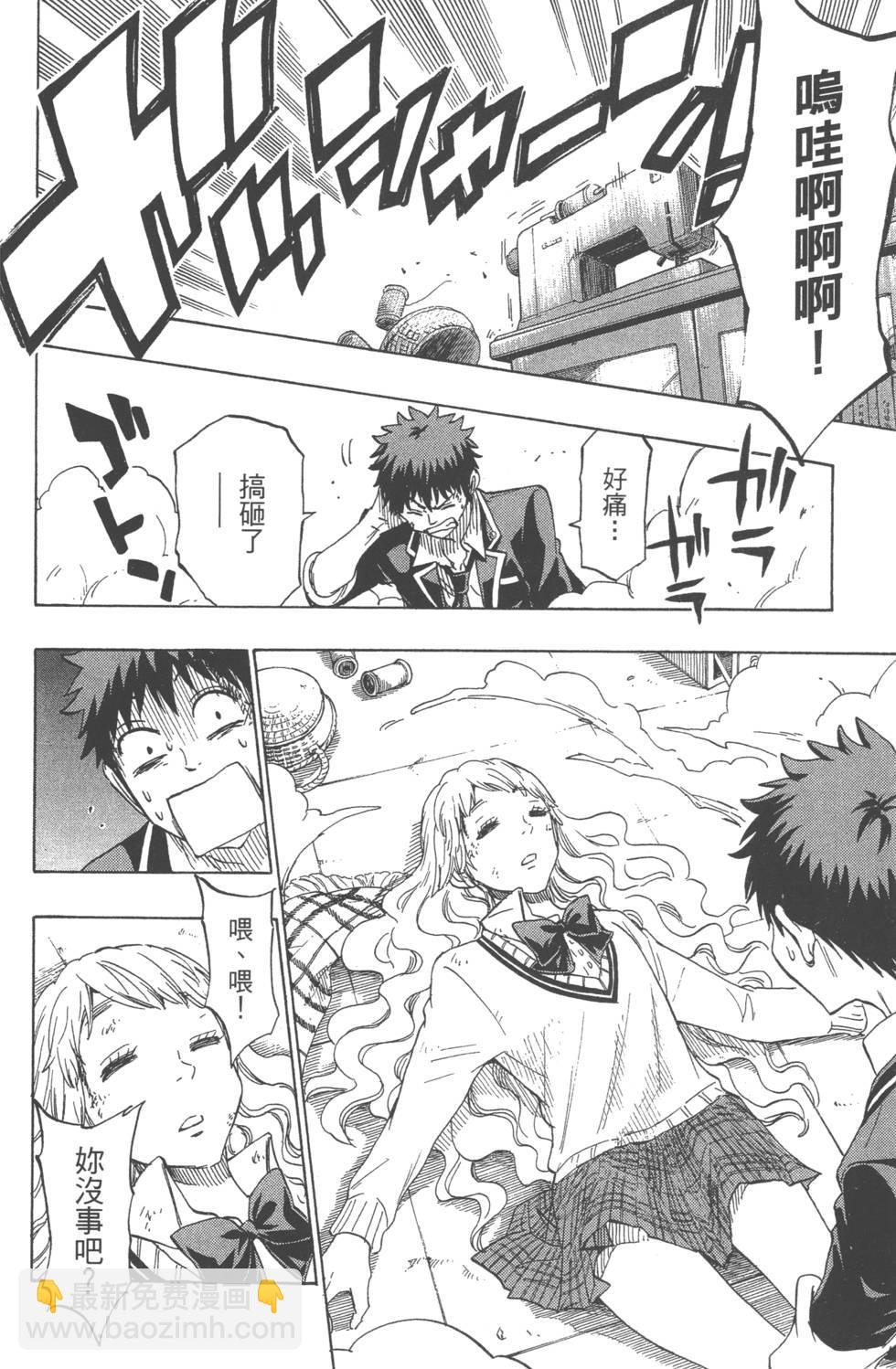 《山田和七个魔女》第18卷 第25页