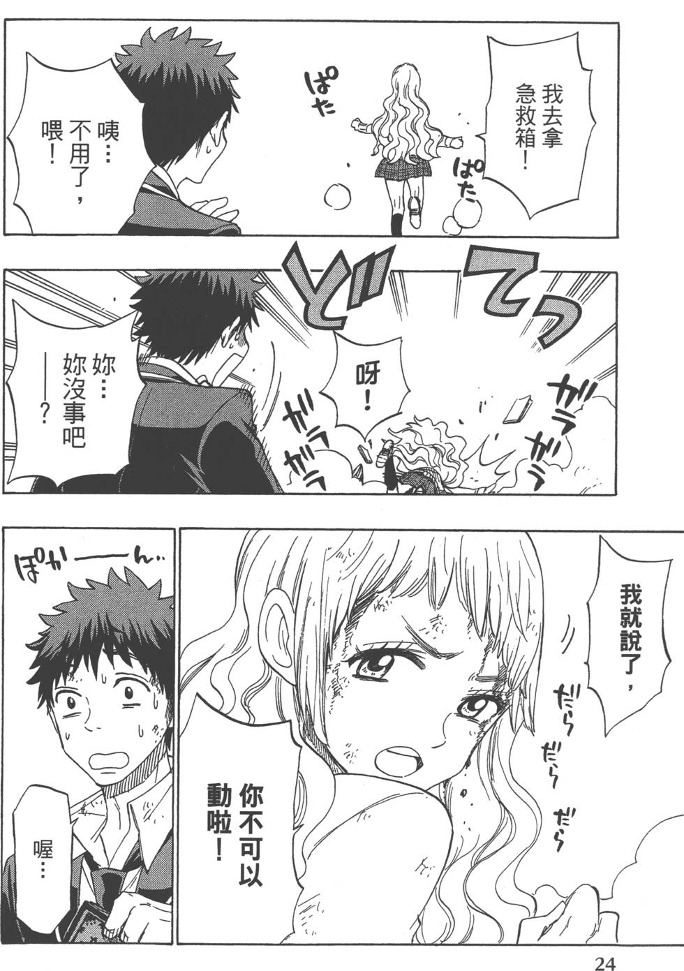 《山田和七个魔女》第18卷 第27页