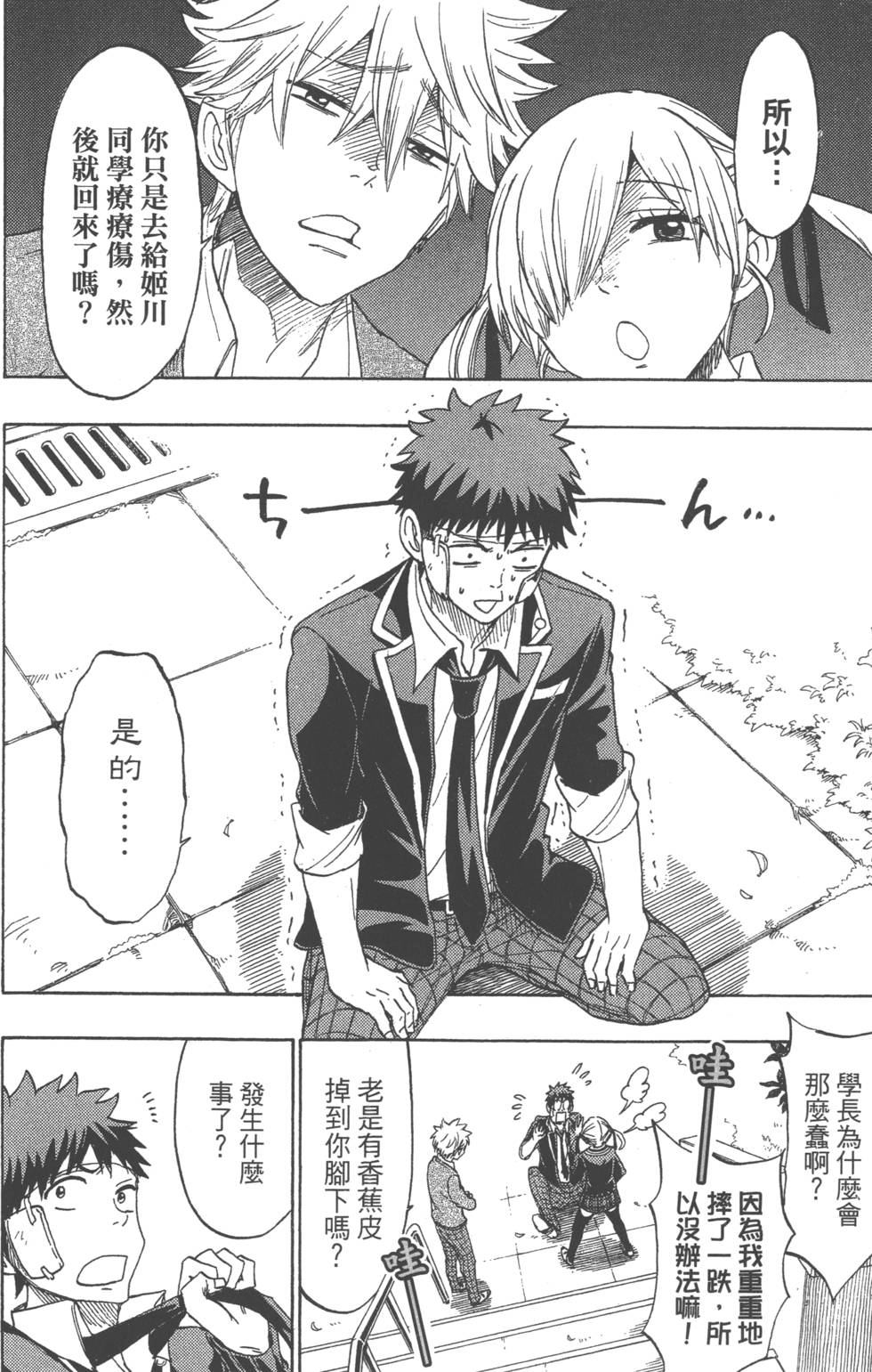 《山田和七个魔女》第18卷 第29页