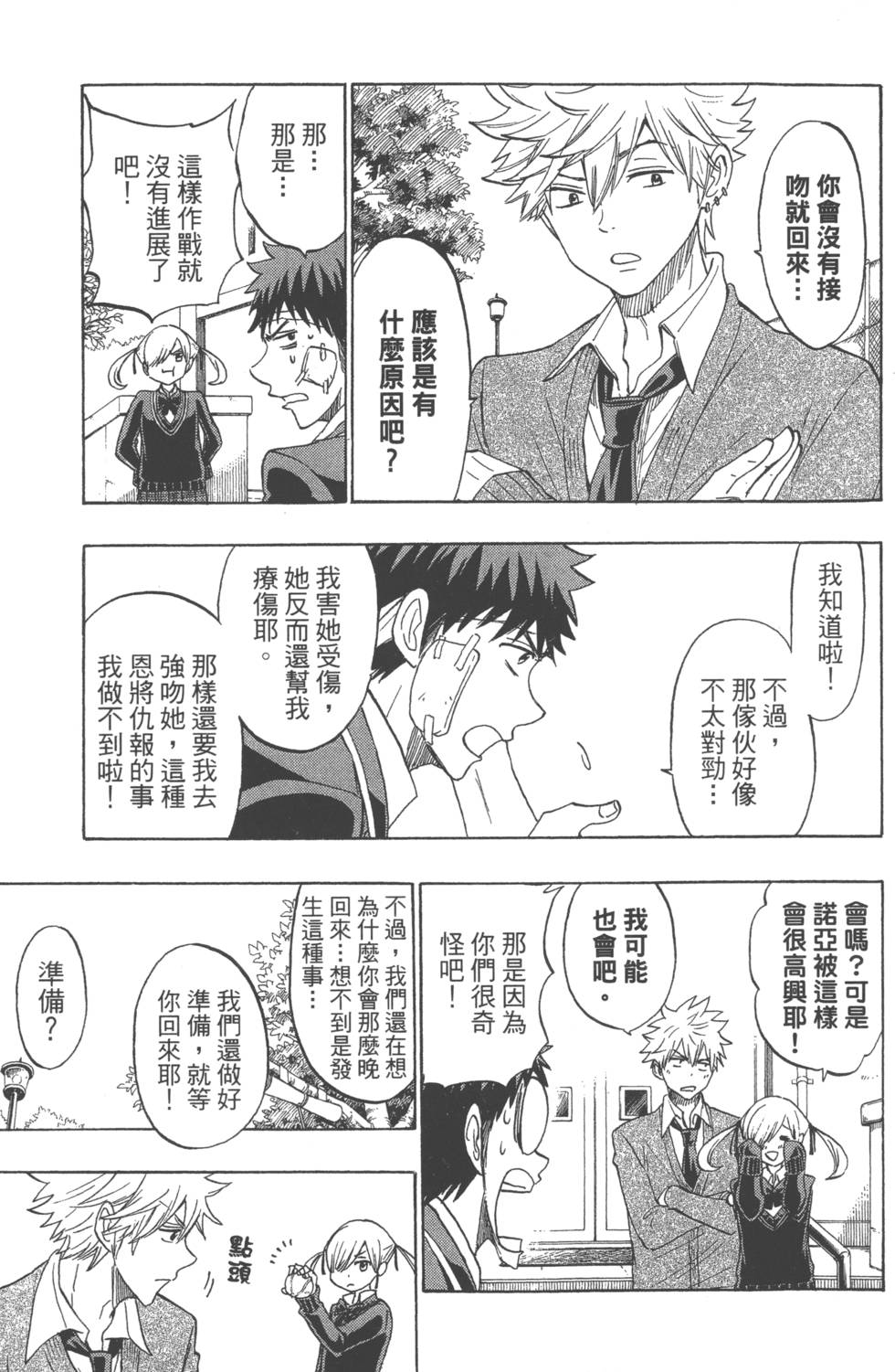 《山田和七个魔女》第18卷 第30页