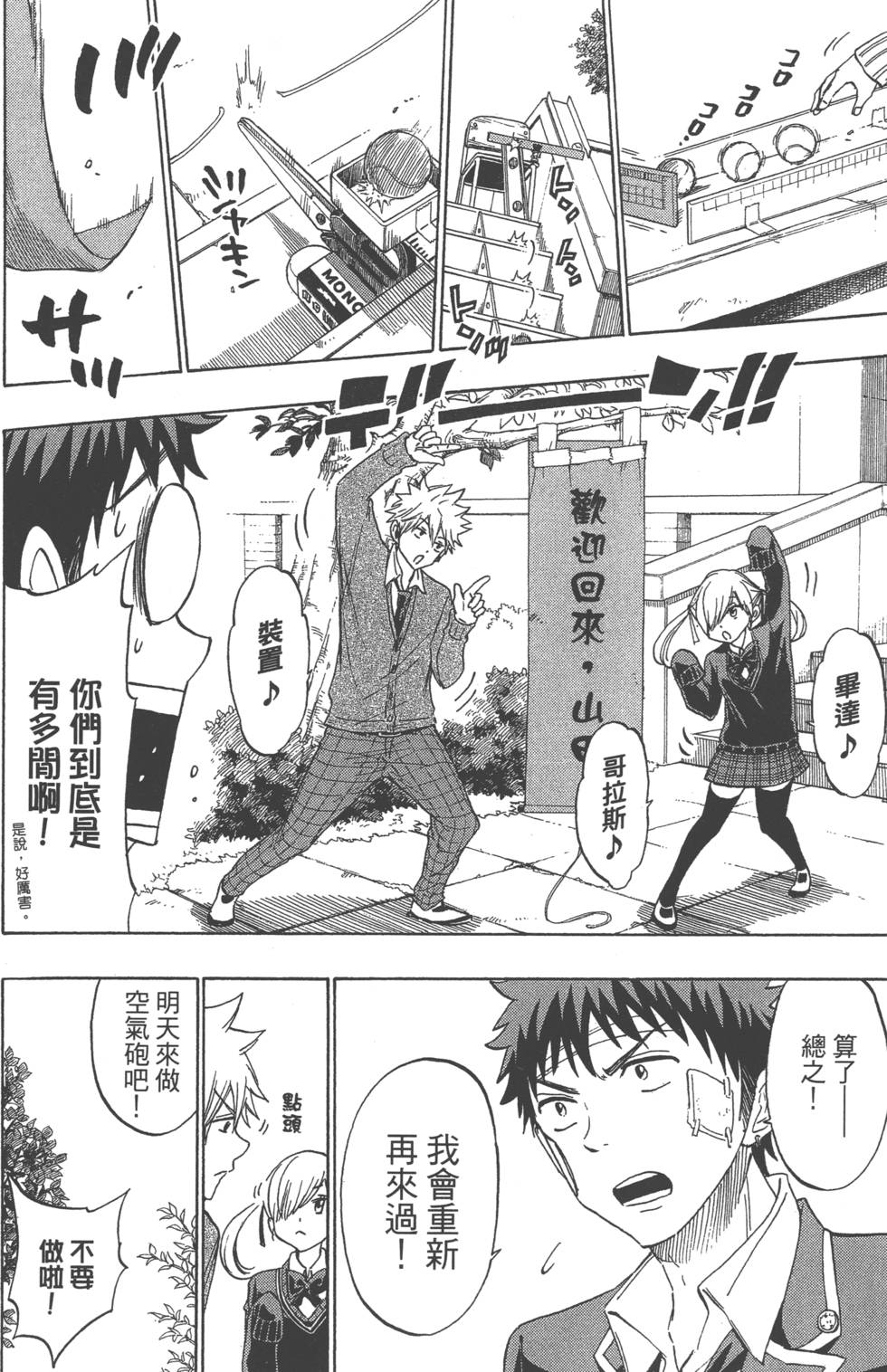 《山田和七个魔女》第18卷 第31页