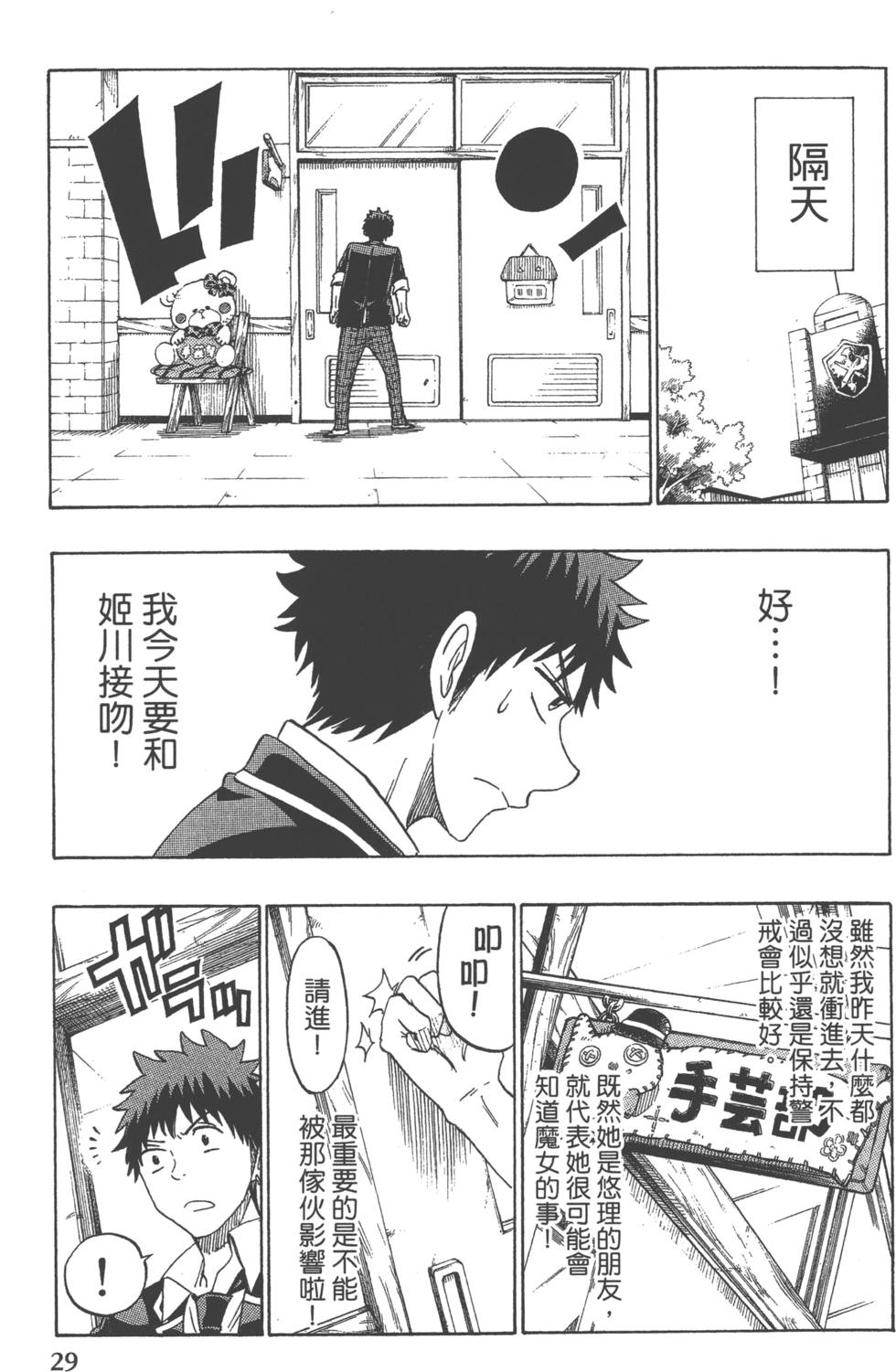 《山田和七个魔女》第18卷 第32页
