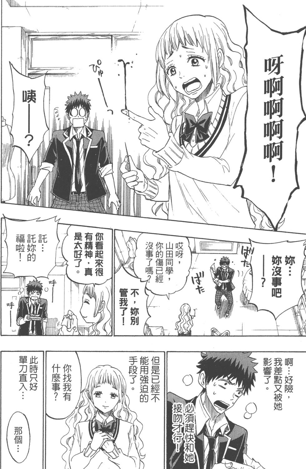 《山田和七个魔女》第18卷 第33页