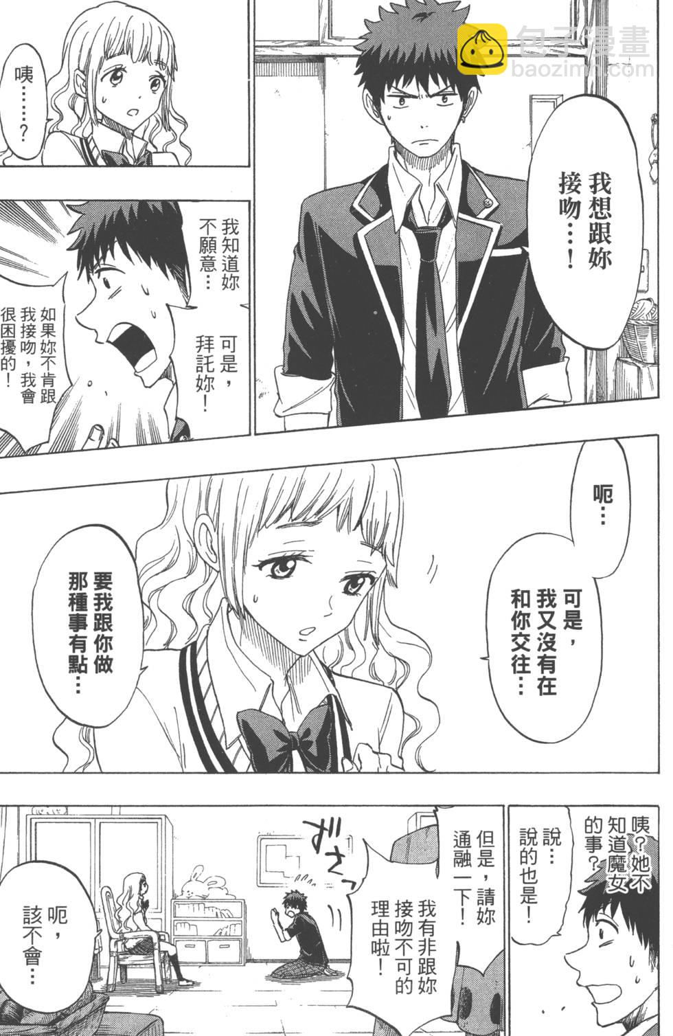 《山田和七个魔女》第18卷 第34页