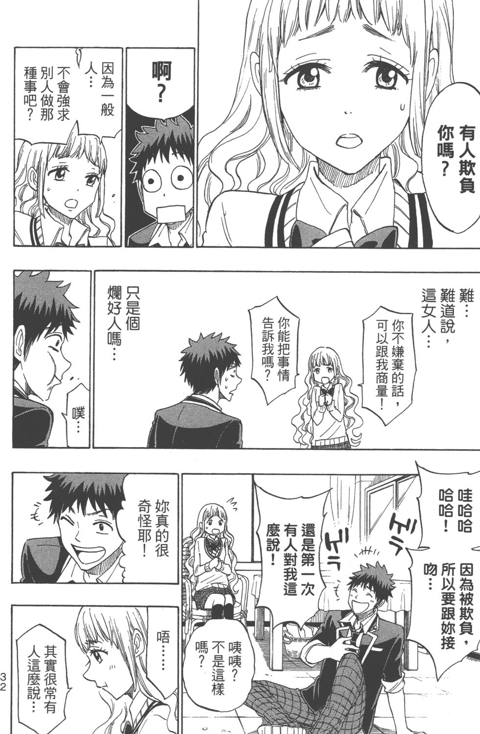 《山田和七个魔女》第18卷 第35页