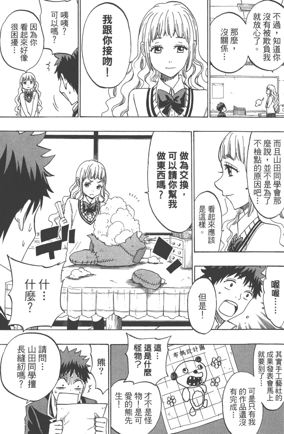 《山田和七个魔女》第18卷 第36页