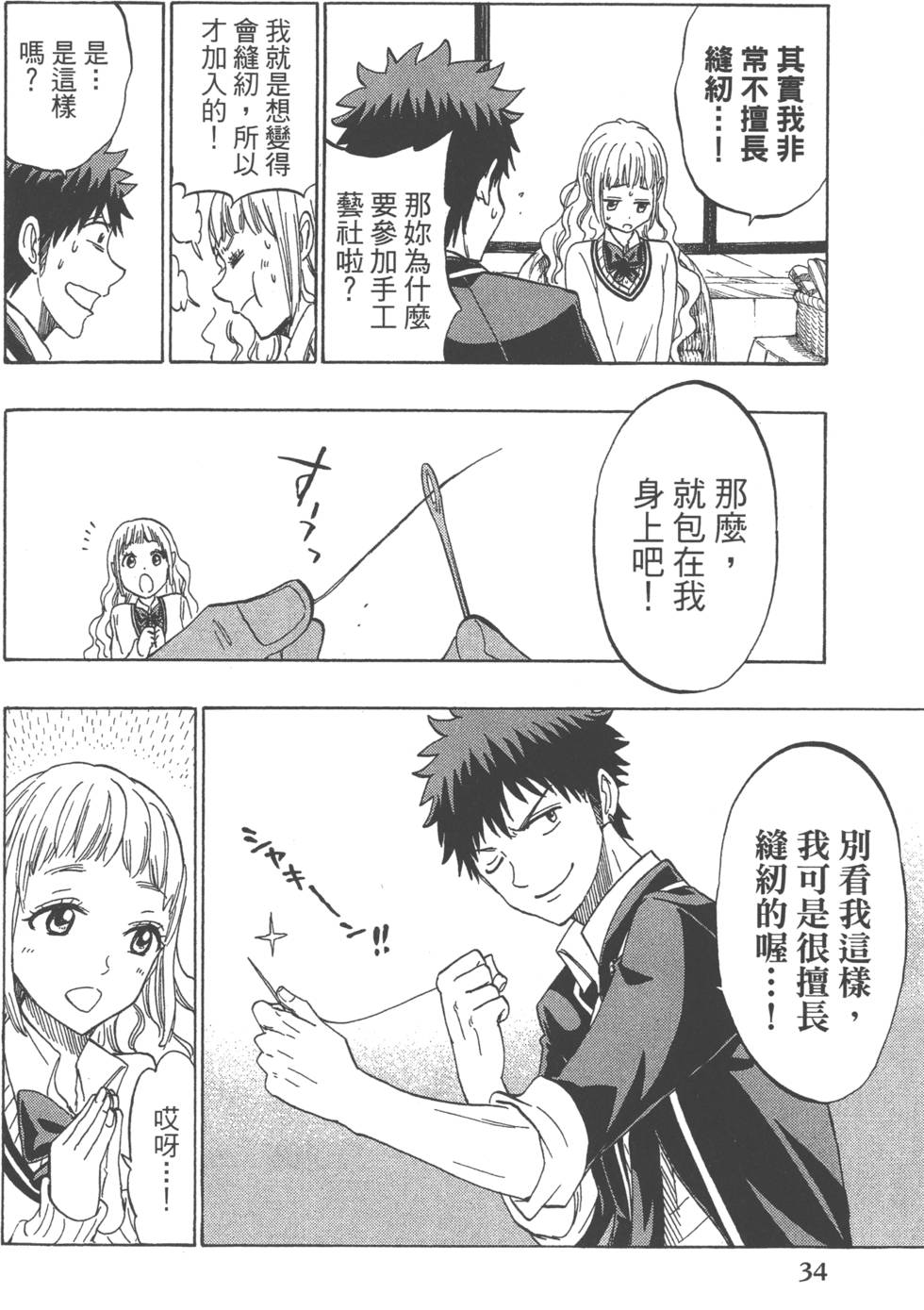 《山田和七个魔女》第18卷 第37页