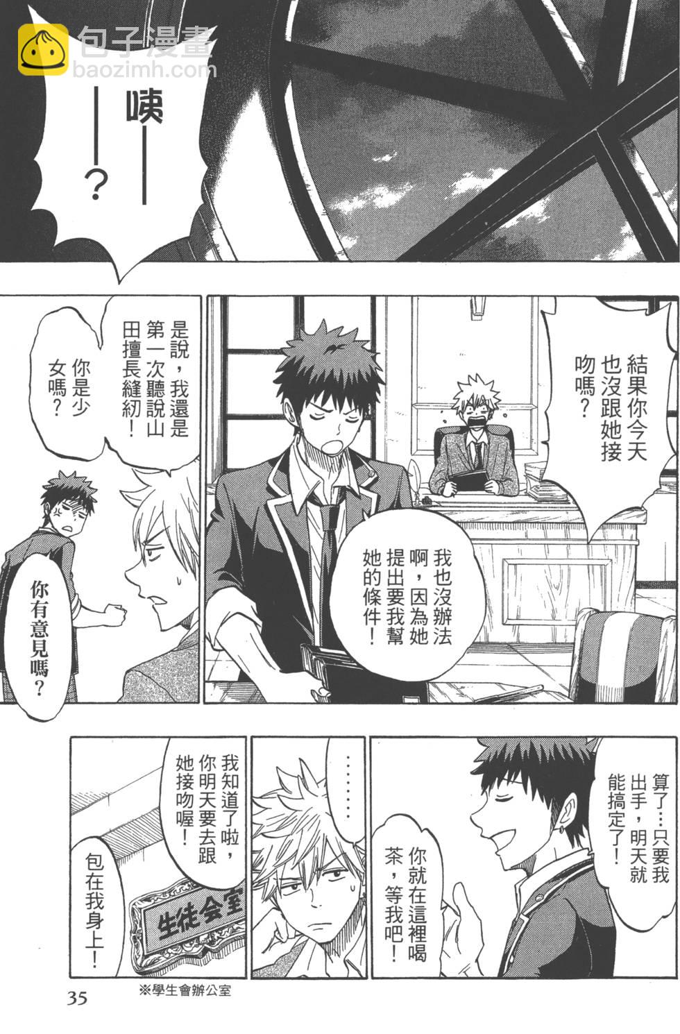 《山田和七个魔女》第18卷 第38页