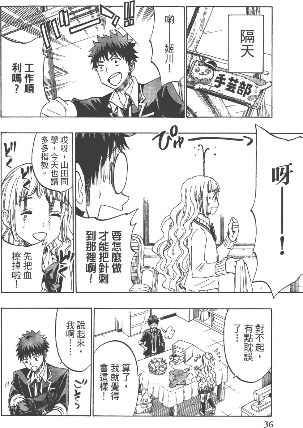 《山田和七个魔女》第18卷 第39页