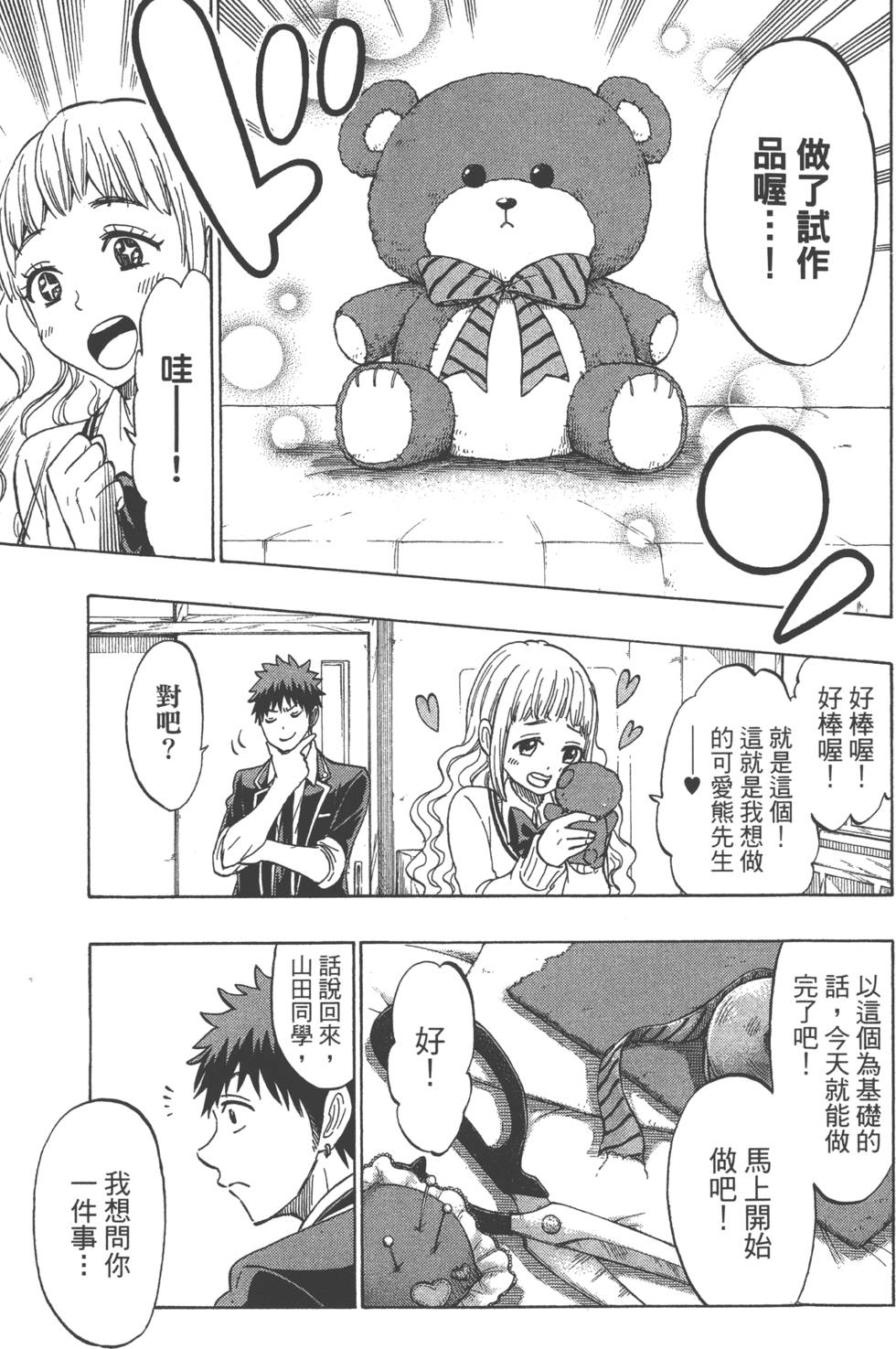 《山田和七个魔女》第18卷 第40页