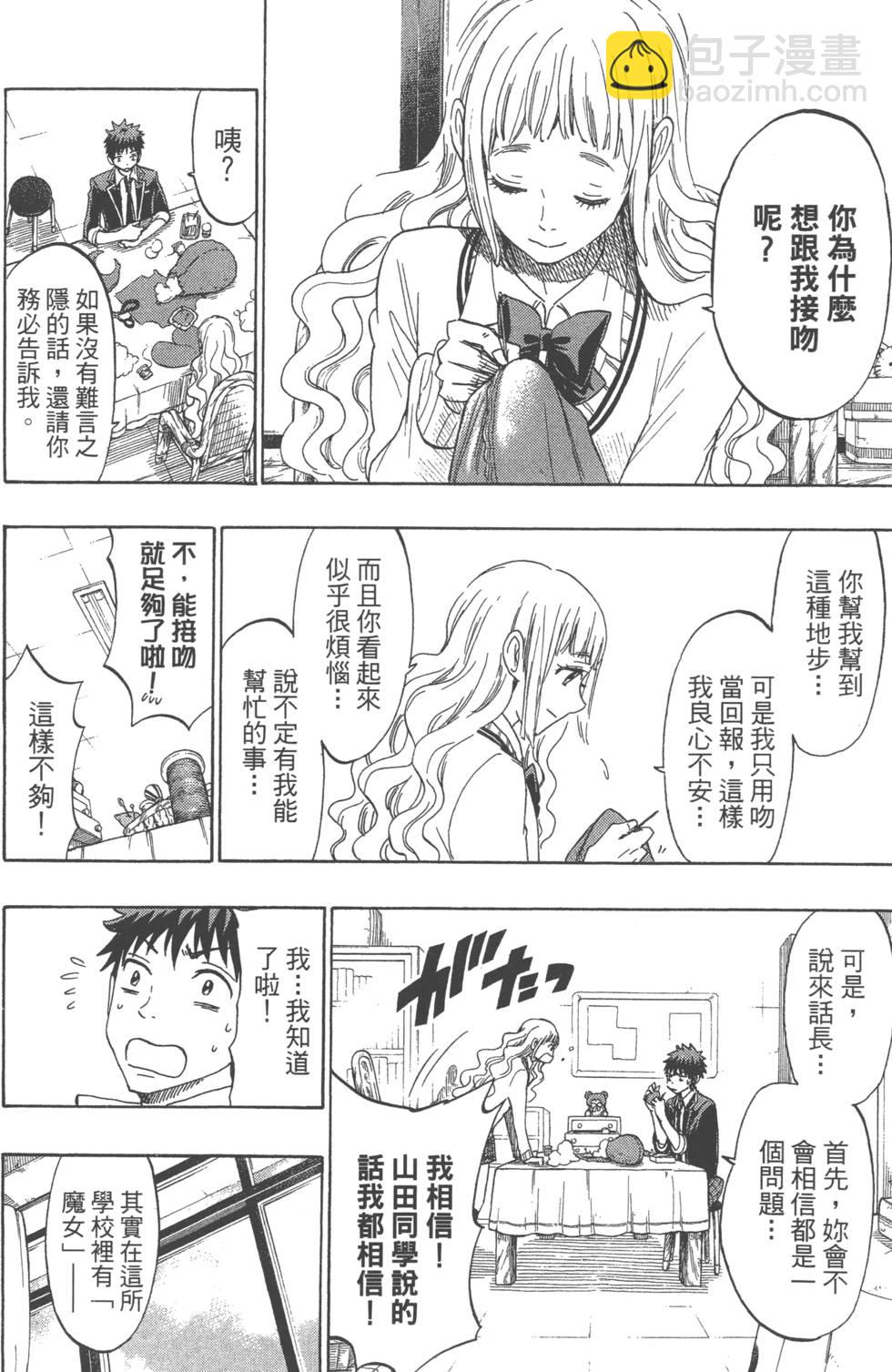 《山田和七个魔女》第18卷 第41页