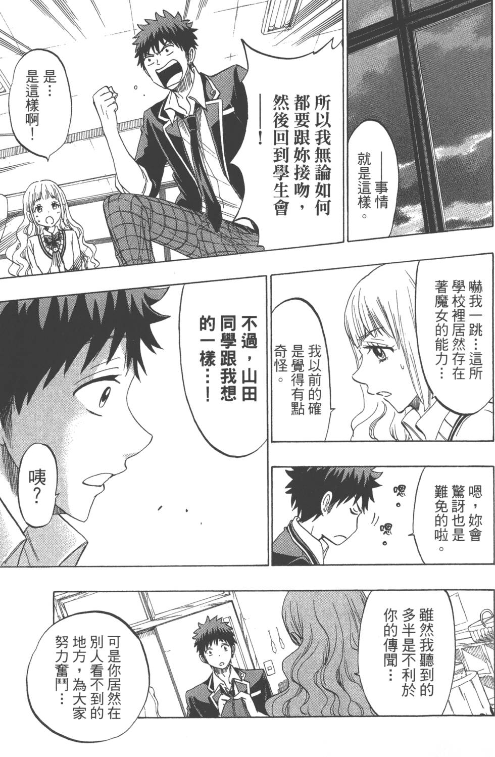 《山田和七个魔女》第18卷 第42页
