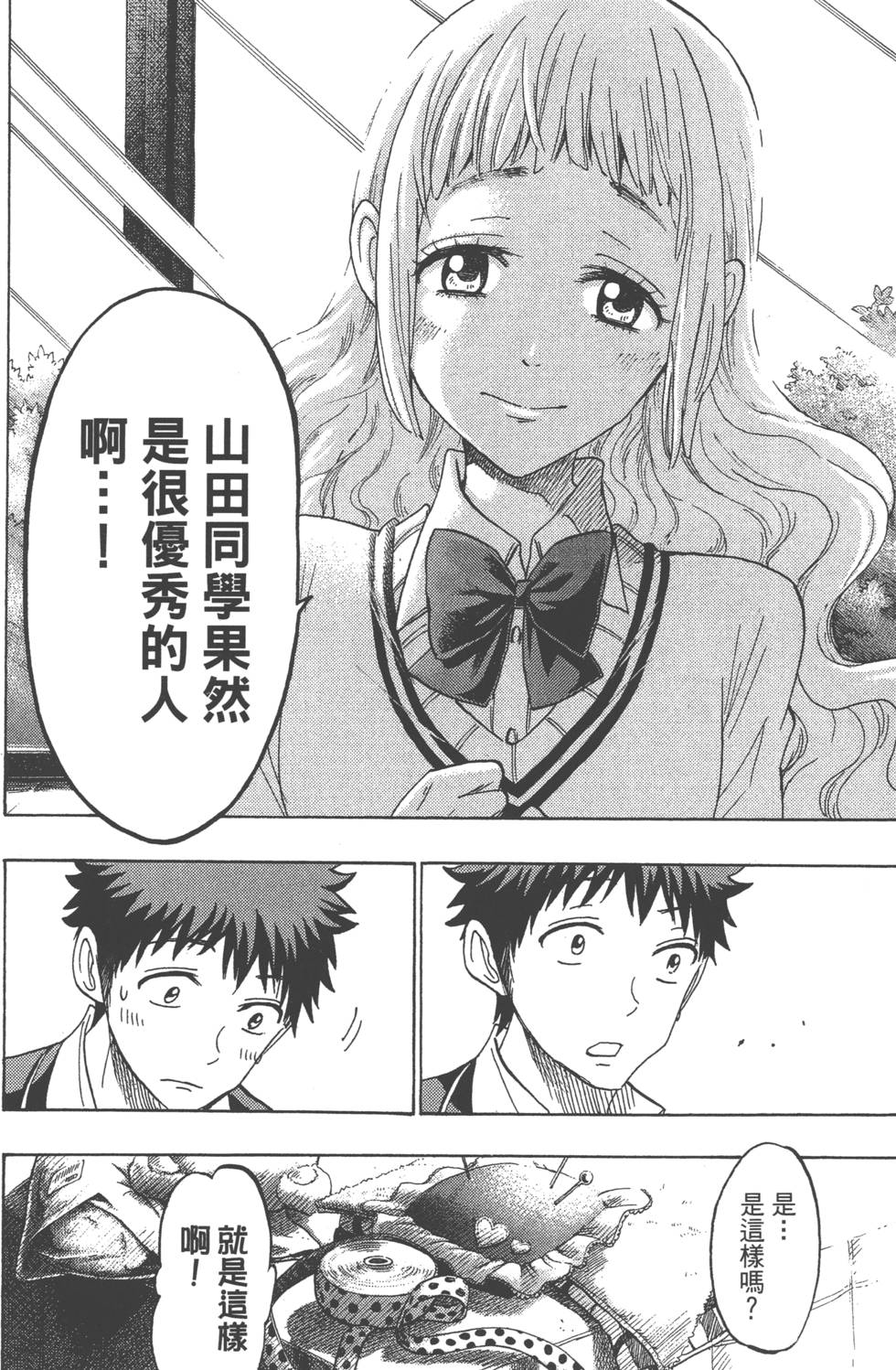 《山田和七个魔女》第18卷 第43页