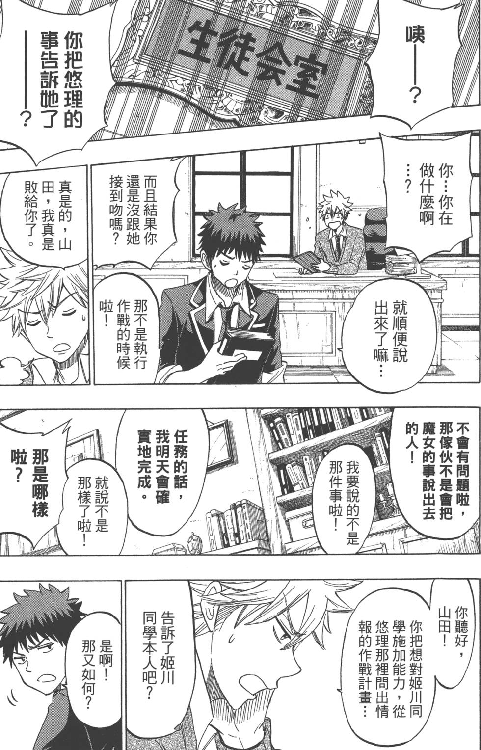 《山田和七个魔女》第18卷 第44页