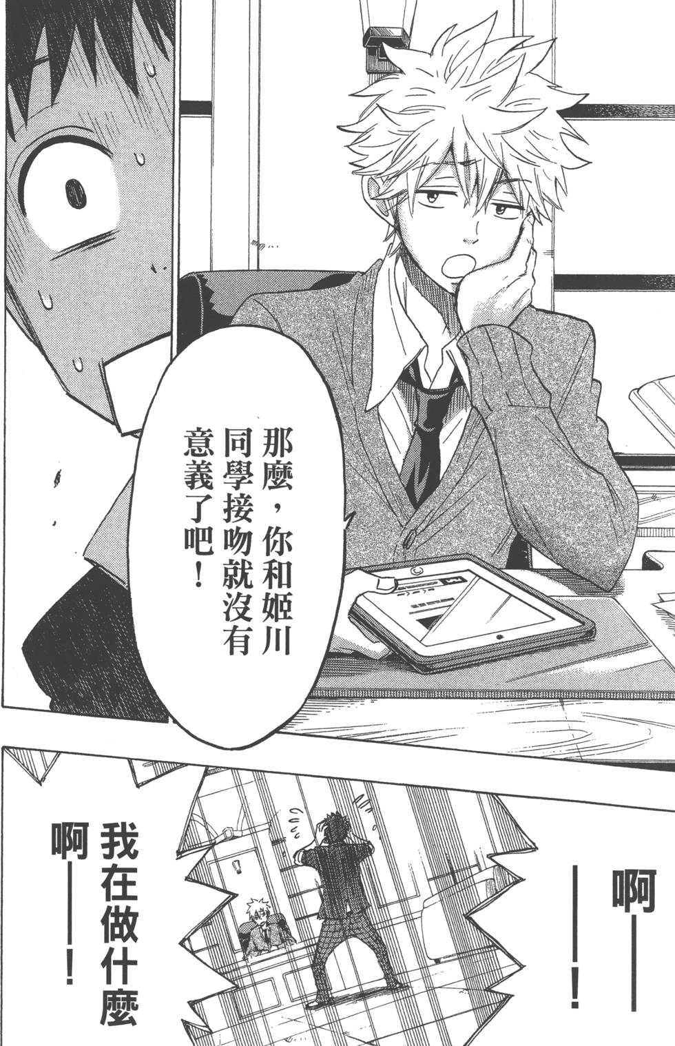 《山田和七个魔女》第18卷 第45页