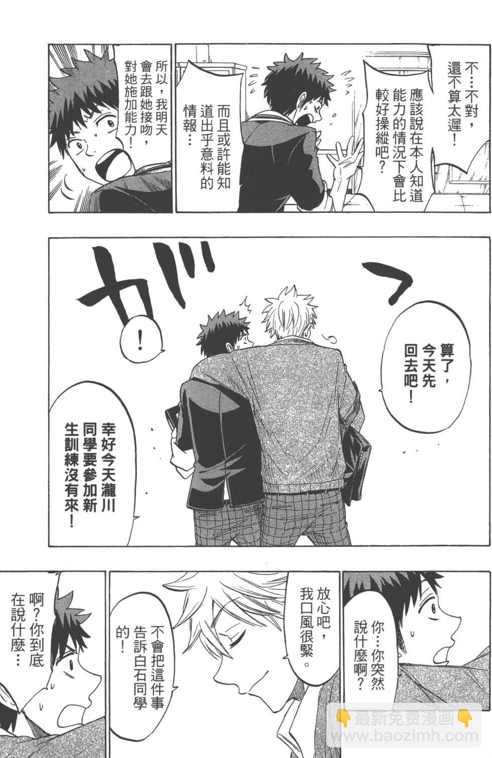 《山田和七个魔女》第18卷 第46页