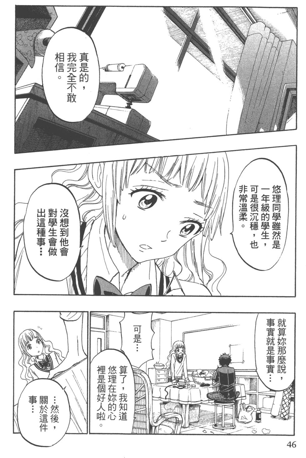 《山田和七个魔女》第18卷 第49页