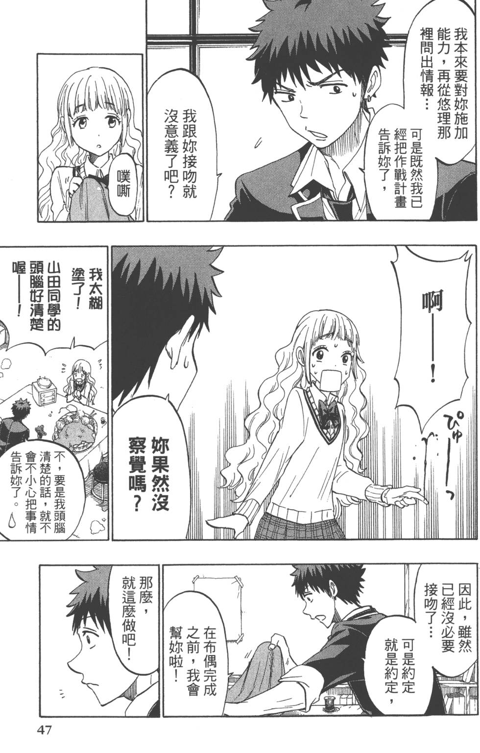《山田和七个魔女》第18卷 第50页