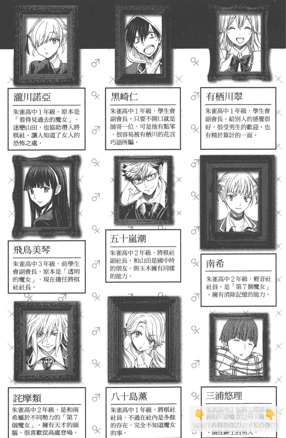 《山田和七个魔女》第18卷 第6页