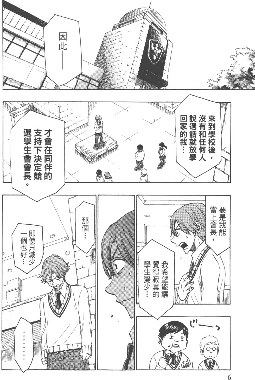 《山田和七个魔女》第18卷 第9页