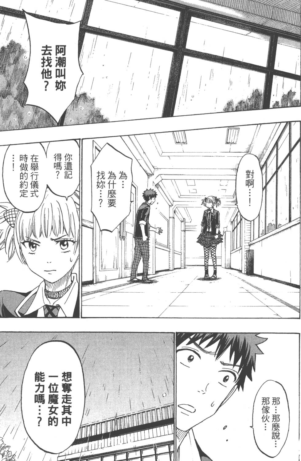 《山田和七个魔女》第20卷 第10页