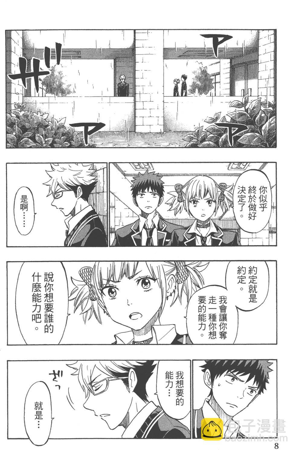 《山田和七个魔女》第20卷 第11页