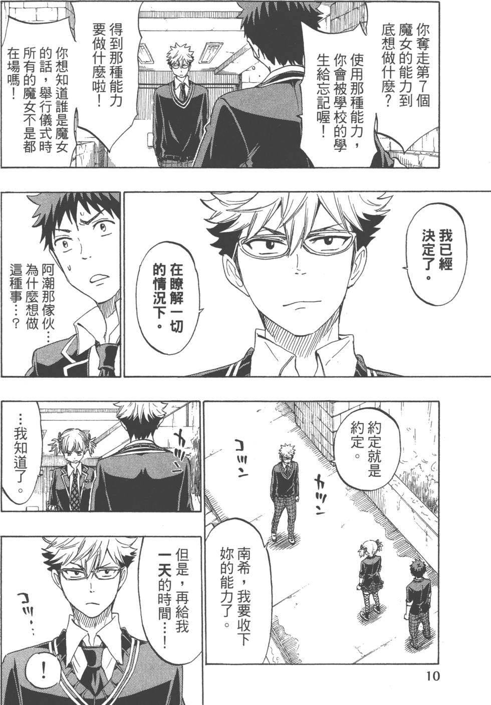 《山田和七个魔女》第20卷 第13页