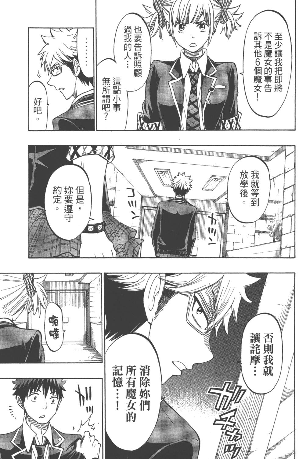 《山田和七个魔女》第20卷 第14页