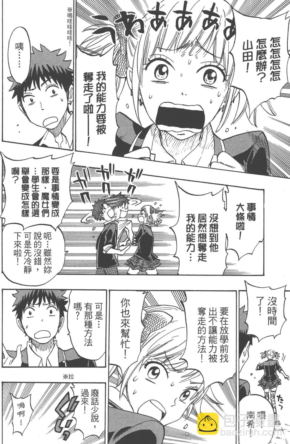 《山田和七个魔女》第20卷 第15页