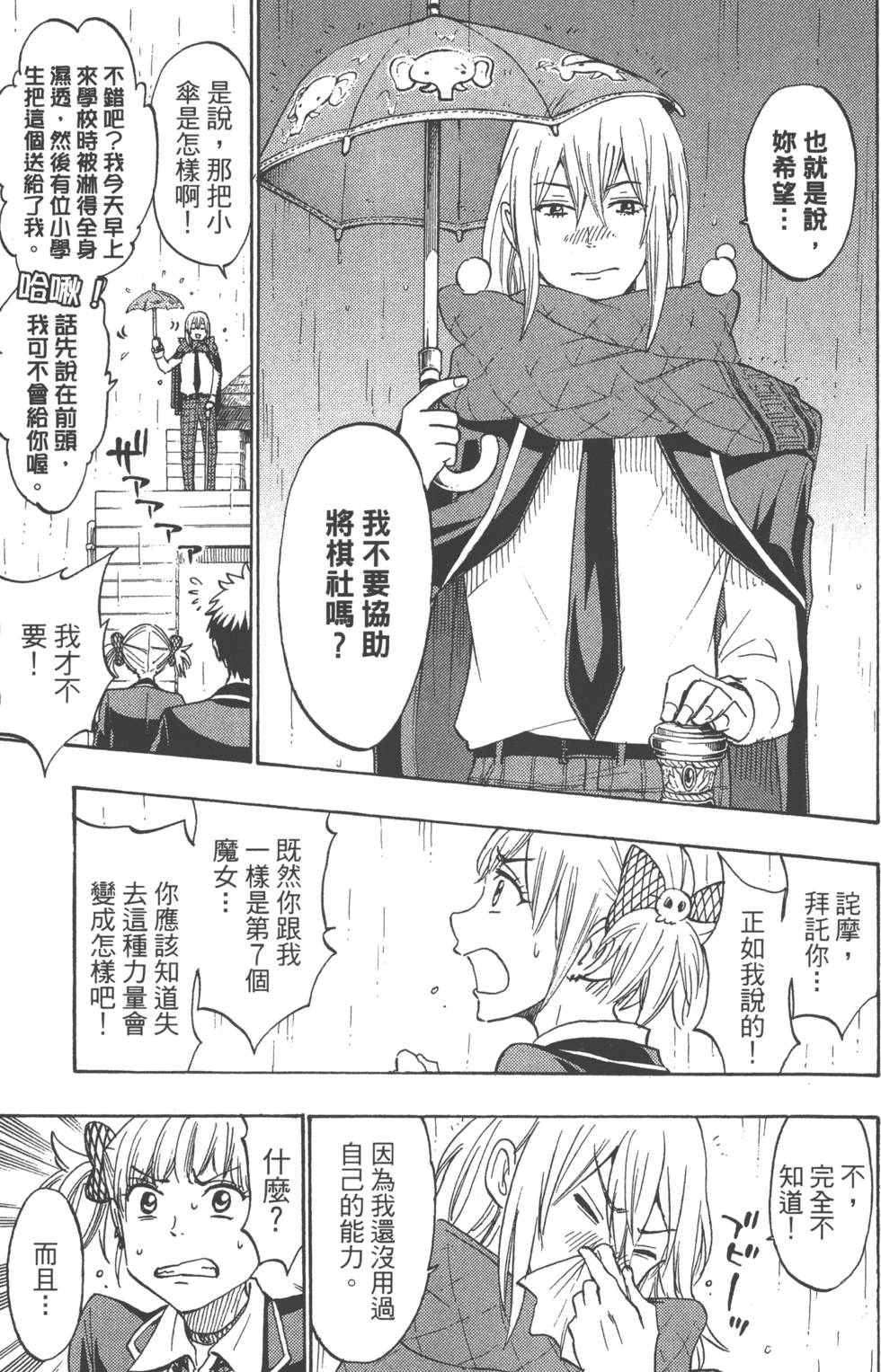 《山田和七个魔女》第20卷 第16页