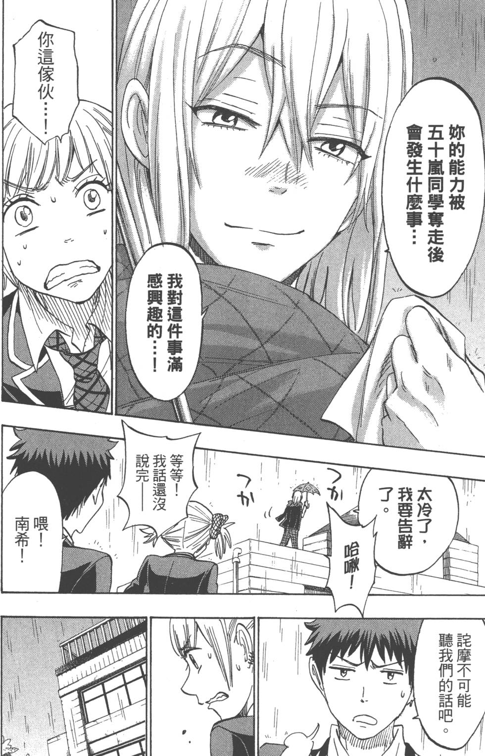 《山田和七个魔女》第20卷 第17页
