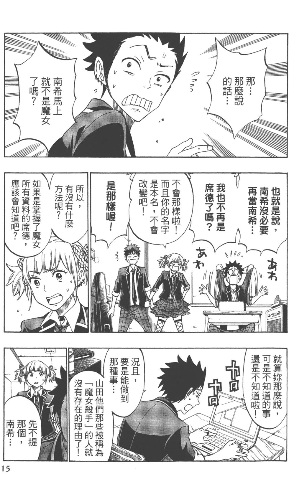 《山田和七个魔女》第20卷 第18页