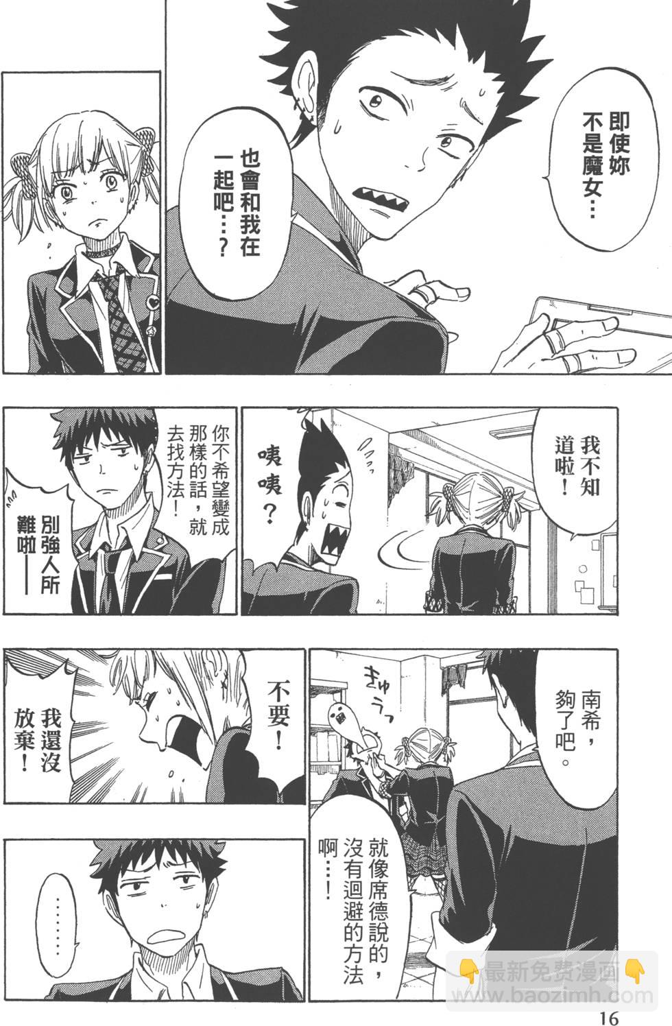 《山田和七个魔女》第20卷 第19页