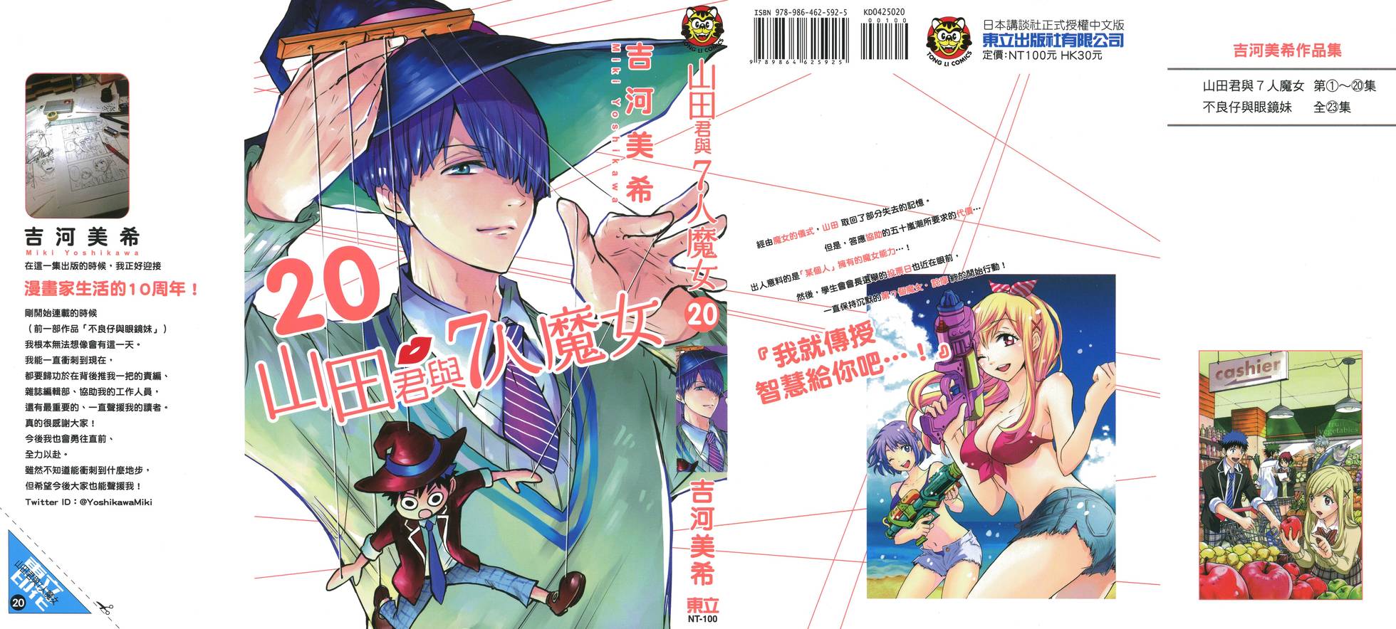 《山田和七个魔女》第20卷 第1页
