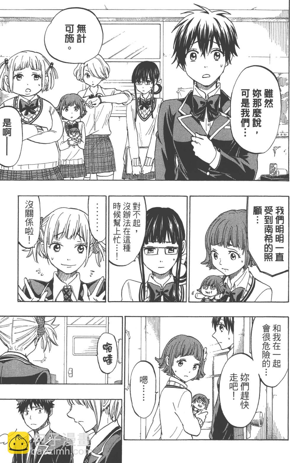 《山田和七个魔女》第20卷 第20页