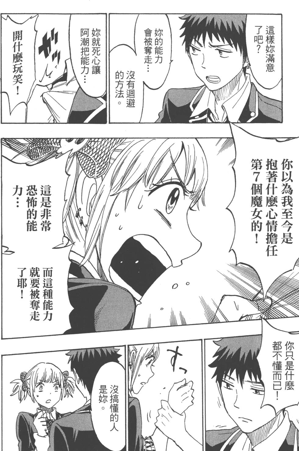 《山田和七个魔女》第20卷 第21页